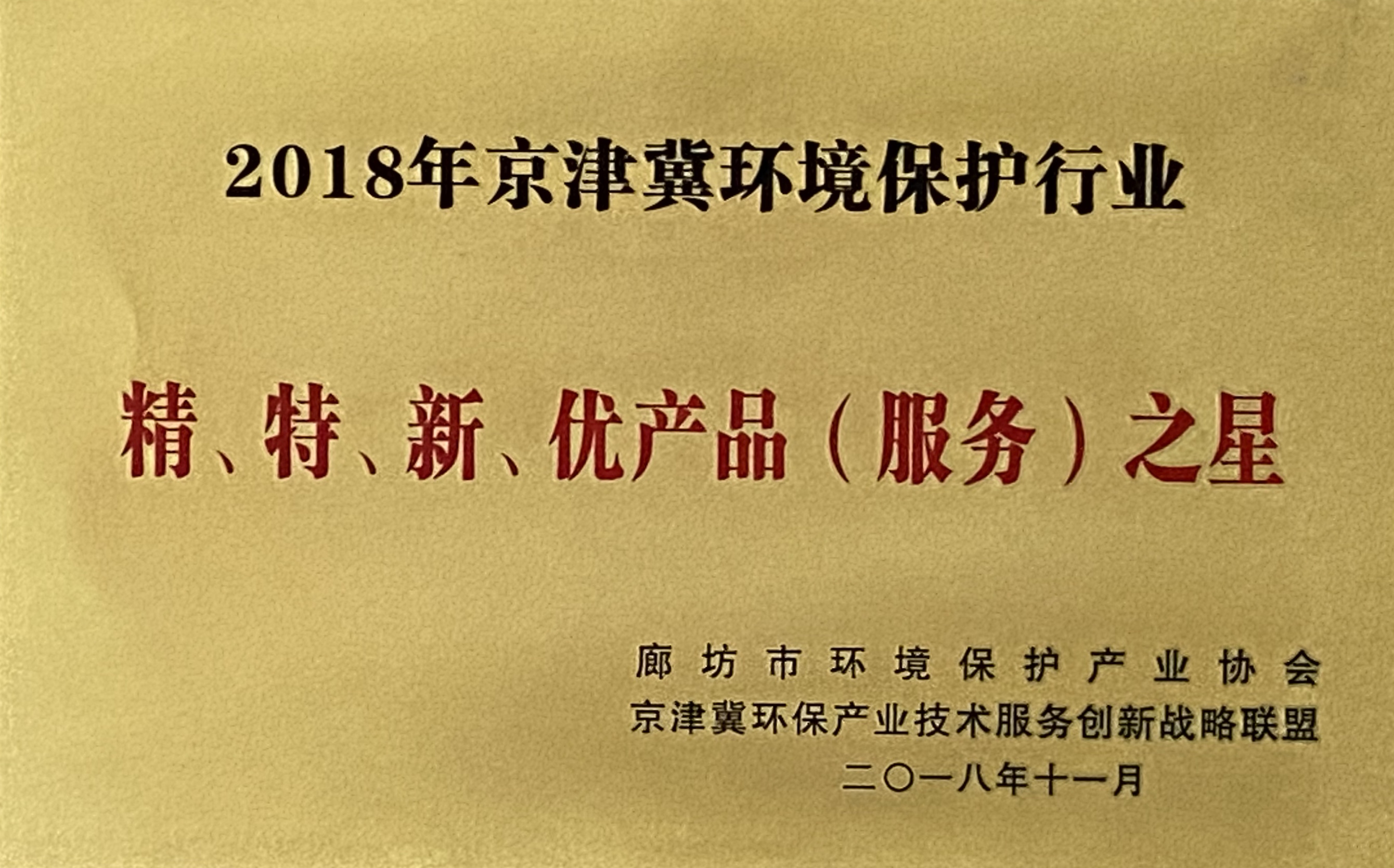 精、特、新、優(yōu)產(chǎn)品（服務(wù)）之星